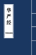 Cover-Bild zum Titel 'Avatamsaka Sutra¿¿¿' von 'Buddha'