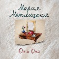 Cover-Bild zum Titel 'On i Ona' von 'Maria Metlitskaya'