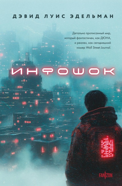 Infoshok - David Louis Edelman