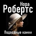 Cover-Bild zum Titel 'Under Currents' von 'Nora Roberts'