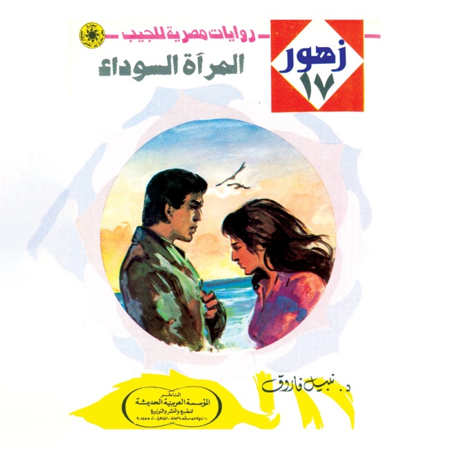 Black Mirror - Nabil Farouk