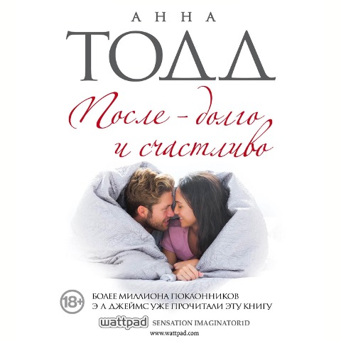 Posle ¿ dolgo i schastlivo - Anna Todd