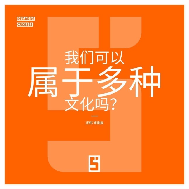 Peut-on appartenir à plusieurs cultures ? (version chinois mandarin) - Léwis Verdun