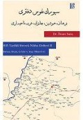 1835 Tarihli Siverek Nüfus Defteri 2 - Ihsan Satis