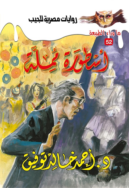 Boring legend - Ahmed Khaled Tawfeek