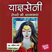 Cover-Bild zum Titel 'Yagyaseni' von 'Rajeshwar Vashistha'