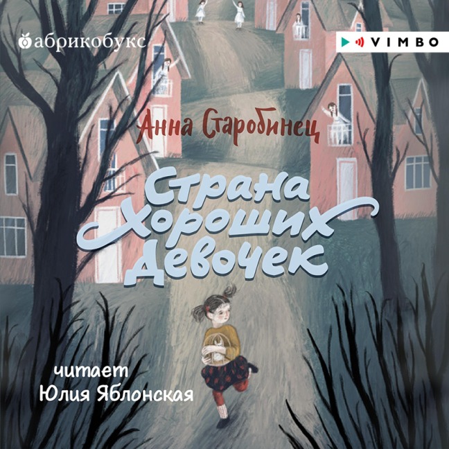 Strana Horoshih Devochek - Anna Starobinets