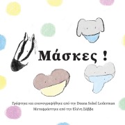 Cover-Bild zum Titel 'Μάσκες !' von 'Deana Sobel'