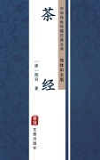 Cover-Bild zum Titel 'Cha Jing(Simplified Chinese Edition)' von 'Lu Yu'