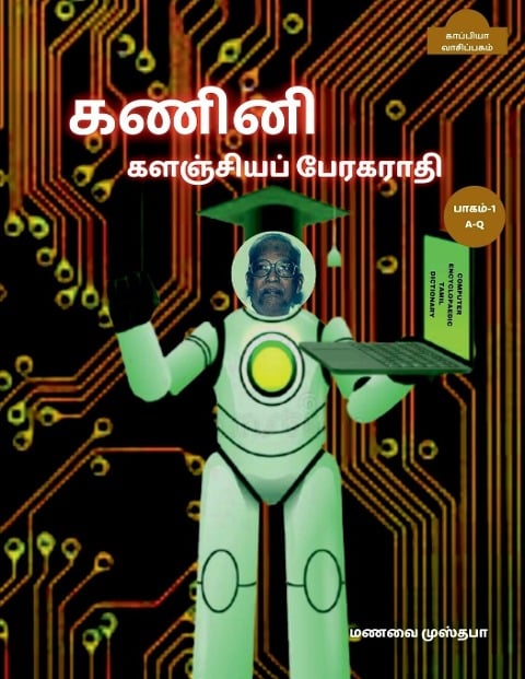 Computer Encyclopaedic Tamil Dictionary (A-Q) / கணினி களஞ்சியப் &# - Manavai Mustafa