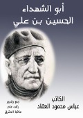 Abu Al -Shuhada Al -Hussein Bin Ali - Abbas Mahmoud Al -Akkad