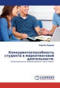 Konkurentosposobnost' studenta w marketingowoj deqtel'nosti: - Sergej Zwerew