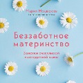 Cover-Bild zum Titel 'Bezzabotnoe materinstvo. Zametki schastlivoy mnogodetnoy mamy' von 'Maria Mosharova'