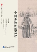 Cover-Bild zum Titel 'Chinese Minority Religions' von 'Bao Guizhen'