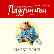 Cover-Bild zum Titel 'PADDINGTON AT WORK' von 'Michael Bond'
