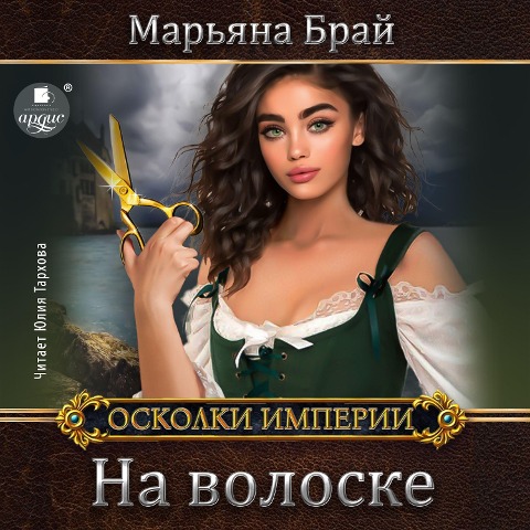Na voloske - Mar'yana Braj