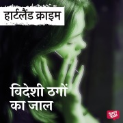 Cover-Bild zum Titel 'Videshi Thago Ka Jaal' von 'Kastur Singh Bhati'