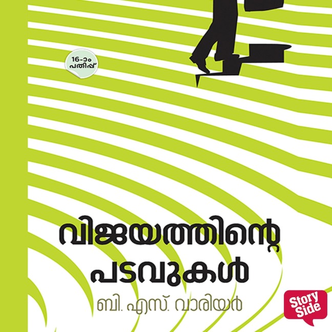 Vijayathinte Padavukal - B S Warrier