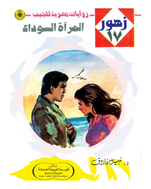 Black Mirror - Nabil Farouk