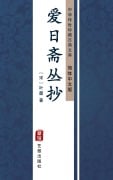 Cover-Bild zum Titel 'Ai Ri Zhai Cong Chao(Simplified Chinese Edition)' von 'Ye Li'