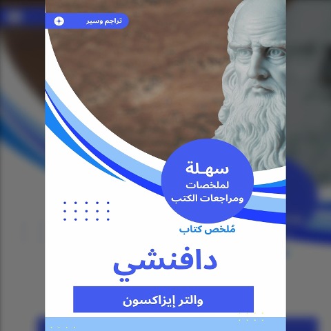 Summary of the Da Vinci book - Walter Isaxon