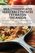 Cover-Bild zum Titel 'ΜΙΑ ΣΥΛΛΟΓΗ ΑΠΟ ΙΔΕΕΣ ΚΑΙ ΣΥΝΤΑΓΕΣ ΓΕΥΜΑΤΩΝ ΤΗΓΑ&#9' von '&'