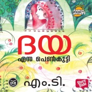 Cover-Bild zum Titel 'Daya Enna Penkutty' von 'M. T. Vasudevan Nair'