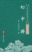 Huan Zhong You(Simplified Chinese Edition) - Yanxia Zhuren