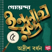 Cover-Bild zum Titel 'Goyenda Indranath Rudra Samagra 5' von 'Adrish Bardhan'