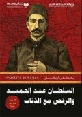 Cover-Bild zum Titel 'Abdülhamidin Kurtlarla Dansi 1 Arapca 1' von 'Mustafa Armagan'