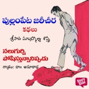 Cover-Bild zum Titel 'Nalugurni Poshisthunnanippudu' von 'Sripada Subhramanya Sastri'