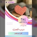 Cover-Bild zum Titel 'Summary of the Book of Love' von 'Alan de Potton'