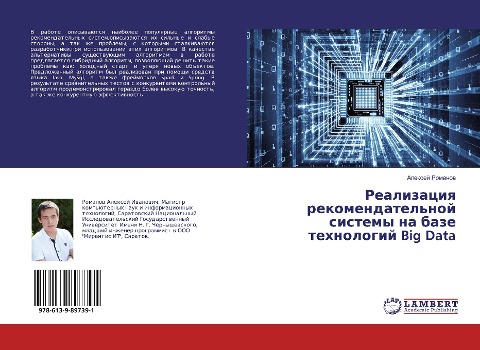 Realizaciq rekomendatel'noj sistemy na baze tehnologij Big Data - Alexej Romanow