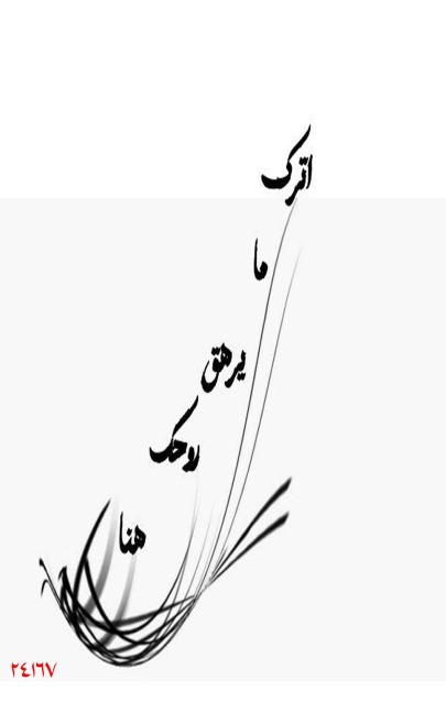 Unburdens your soul - Ameera Al Mousa