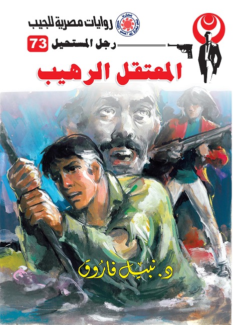 The terrible detainee - Nabil Farouk