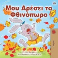 I Love Autumn (Greek edition - children's book) - Shelley Admont, Kidkiddos Books