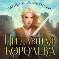 Cover-Bild zum Titel 'Predavshaya koroleva' von 'Daniel L. Jensen'