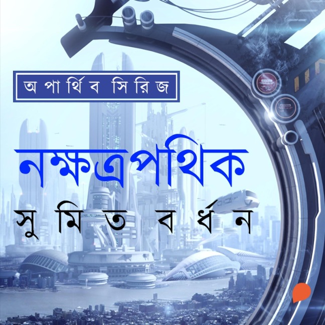 Nakkhatra Pothik - Sumit Bardhan