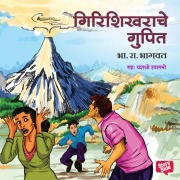 Cover-Bild zum Titel 'Girishikharanche Gupit' von 'Bha. Ra. Bhagwat'