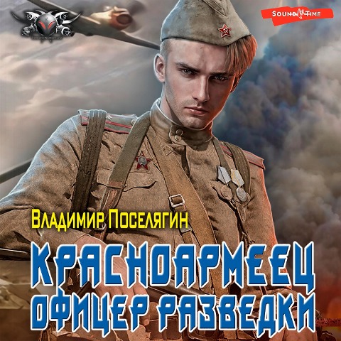 Ofitser razvedki - Vladimir Poselyagin