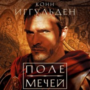 Cover-Bild zum Titel 'Pole mechey' von 'Conn Iggulden'