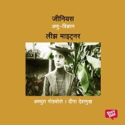 Cover-Bild zum Titel 'Genius Lise Meitner' von 'Deepa Deshmukh Achyut Godbole'