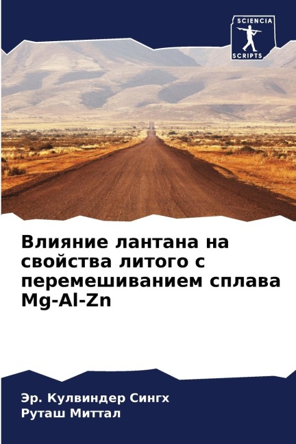 Влияние лантана на свойства литого с пере&#108 - &, &