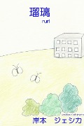 Cover-Bild zum Titel '¿¿' von 'Jessica Kishimoto'