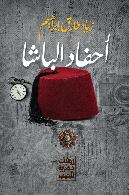 The Pasha's grandchildren - Ziyad Tariq