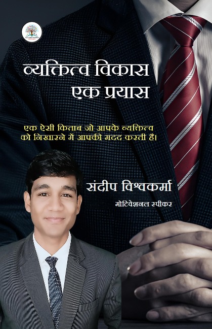 Vyaktitva Vikas Ek Prayas - Sandeep Vishwakarma