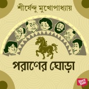 Cover-Bild zum Titel 'Poraner Ghora' von 'Shirshendu Mukhopadhaye'