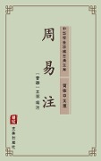 Zhou Yi Zhu(Simplified Chinese Edition) - Wang Bi