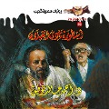Cover-Bild zum Titel 'The legend of Al -Ghaylan Club' von 'Ahmed Khaled Tawfeek'