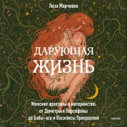 Cover-Bild zum Titel 'Motherhood' von 'Lisa Marchiano'